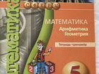 Тетрадь-тренажёр математика 5 класс Бунимович