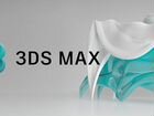 Моделирование и визуализация в 3DS MAX