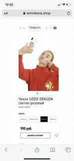 Чехол good dragon от Temnikova