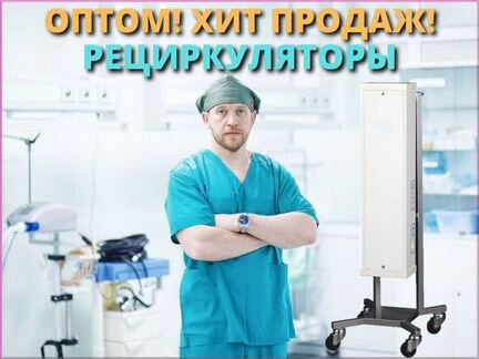 Рециркулятор бактерицидный дезар оптом