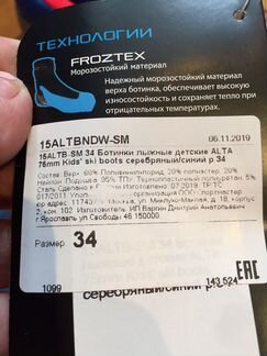 Лыжные ботинки р34