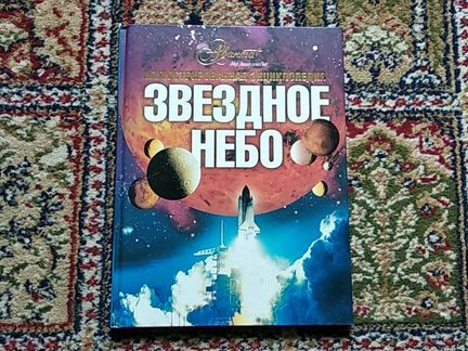 Книга Звёздное небо