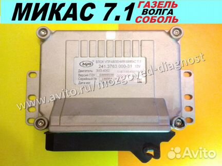 Эбу Мозги на Газ Микас 7.1 241-3763000-31 Эбу Гaз