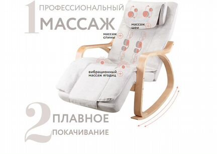 Массажное кресло-качалка Yamaguchi Liberty бежевое