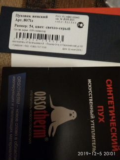 Пуховик зимний