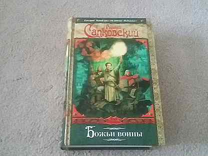 Сага о рейневане книга сапковский. Сага о Рейневане. Божьи воины с иллюстрациями. Стенолаз сага о Рейневане. Сага о Рейневане Альпа. Сага о Рейневане купить в 1 томе.