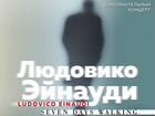 2 билета «Людовико Эйнауди» Москва 24.09 (Партер)