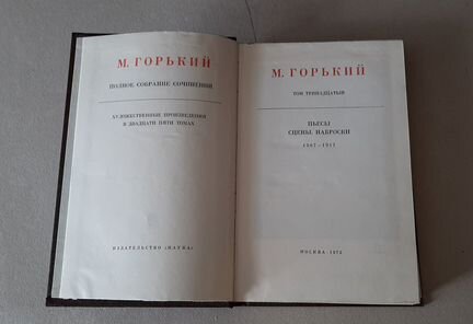 М. Горький собрание сочинений в 25 томах