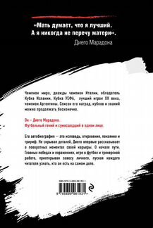 Диего Марадона «Автобиография»