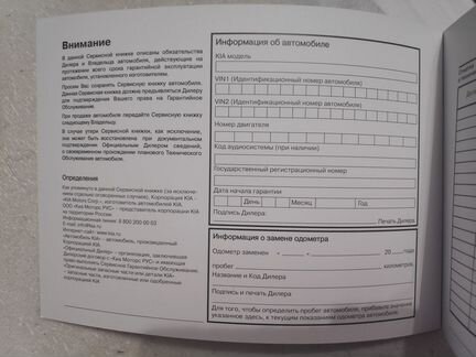 Сервисная книжка kia оригинал