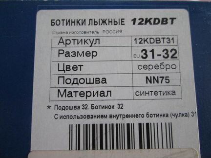 Детские лыжные ботинки Nordway 31