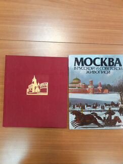 Альбомы о Москве