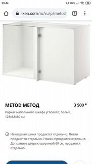 Каркас Метод белый напольный 128*68