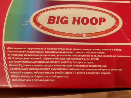 Массажный обруч хулахуп