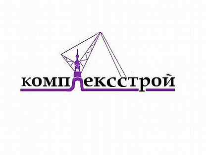 Комплекс строй. КОМПЛЕКССТРОЙ. КОМПЛЕКССТРОЙ Саров эмблема. КОМПЛЕКССТРОЙ Олег Нижний Новгород. Авито Ачинск вакансии.