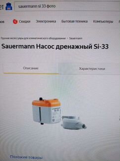 Дренажная помпа