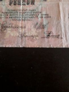 Государственный кредитный билет 1909 год