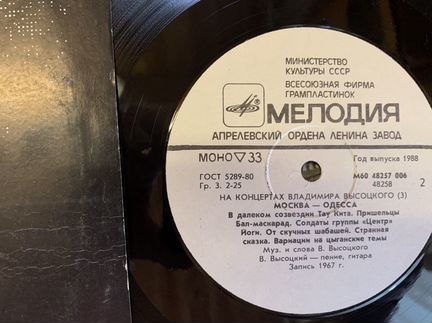 Коллекция граммпластинок На концертах В.Высоцкого