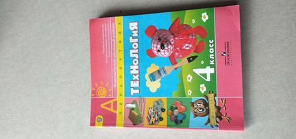 Учебник Технология 4 класс