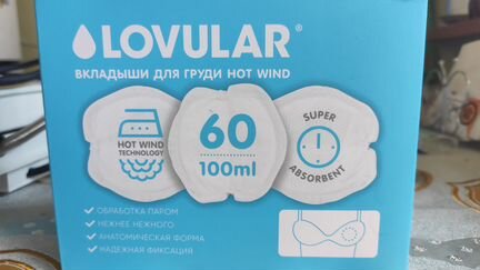 Вкладыши для груди