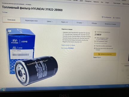 Фильтр топливный Hyundai Kia