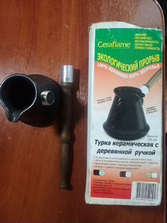 Турка Ceraflame Ibriks Classic, 0.15л, цвет черный