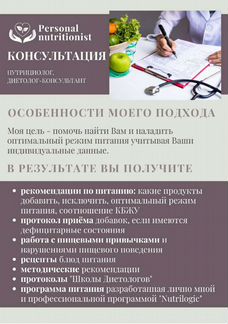 Коррекция массы тела нутрициолог