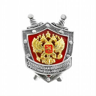 Серебряный значок Генеральная прокуратура, эмаль