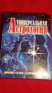 История и астрология книги
