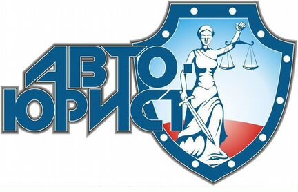 Автоюрист