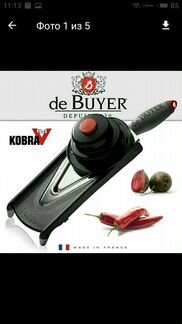 Новая Овощерезка De Buyer Kobra