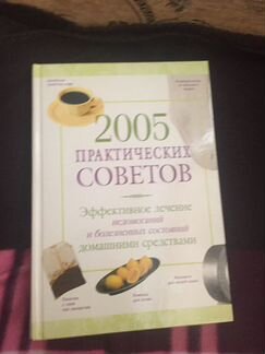 2005 практических совета