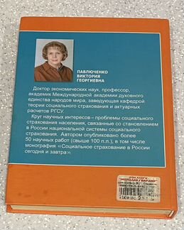 Социальное страхование Павлюченко В.Г. Учебник