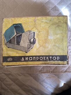 Диапроектор «Этюд»