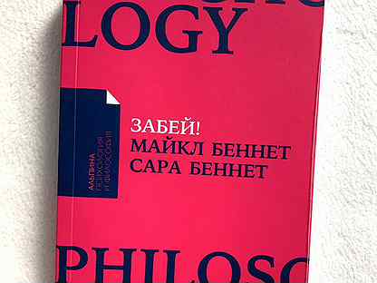 Книга забей. Забей книга. Искусство забивать книга.