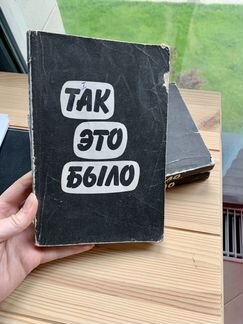 «Так это было» Национальные репрессии в СССР
