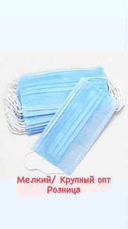 Маска медицинская трехслойная