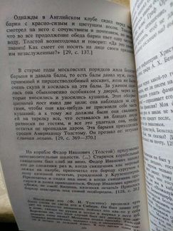 Русский литературный анекдот к. 18 - н. 19 веков