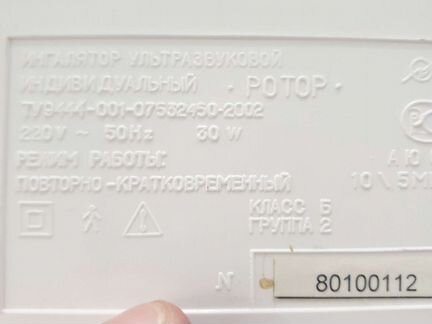 Ингалятор роторный