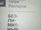 Каспаров-автограф