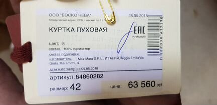 Новая пуховая куртka Max Mara / Италия