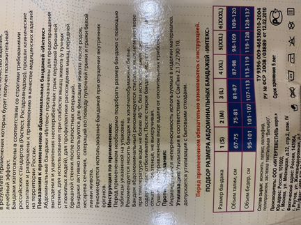 Бандаж послеоперационный S