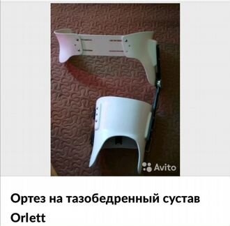 Ортез