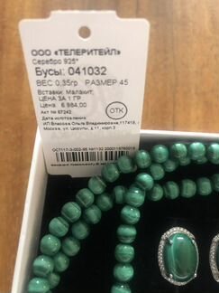 Серебряные серьги и бусы из малахита