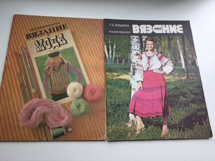 Альбомы для вязания, СССР