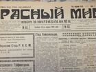 Газета Красный Мир 1923 г. Кострома Губком Р К П б