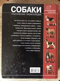 Энциклопедия «собаки»