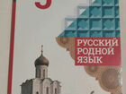 Русский родной язык 5 кл-2020г