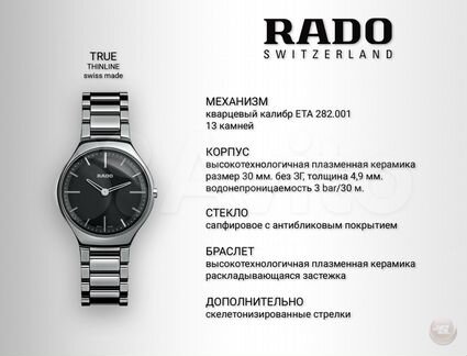 Rado 212 0708 3 015