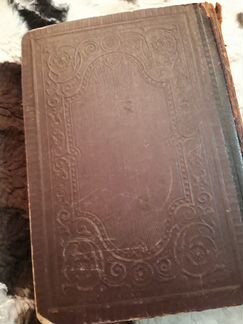 Новый завет 1899год